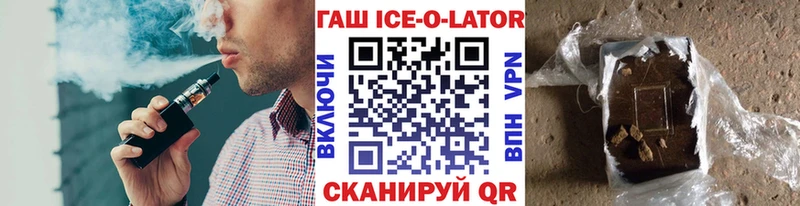 ГАШИШ ice o lator  Мантурово 